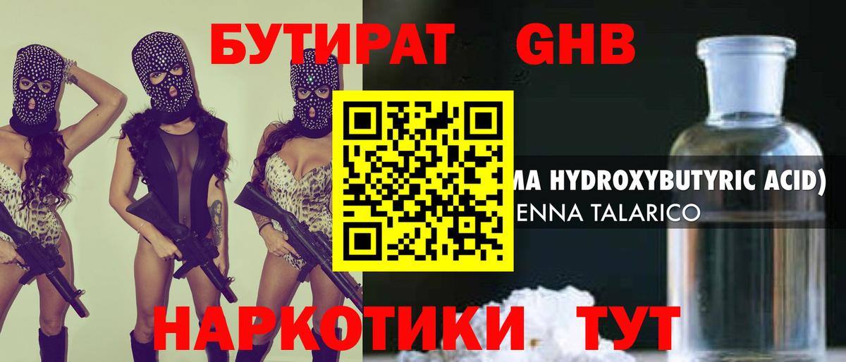 Бутират  Бутират бутик  Вход с VPN  Энгельс 