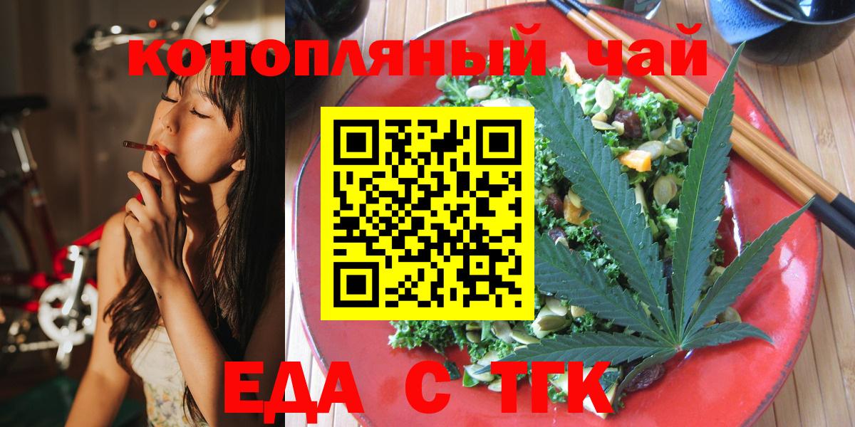 Еда ТГК марихуана  Вход с VPN  Энгельс 