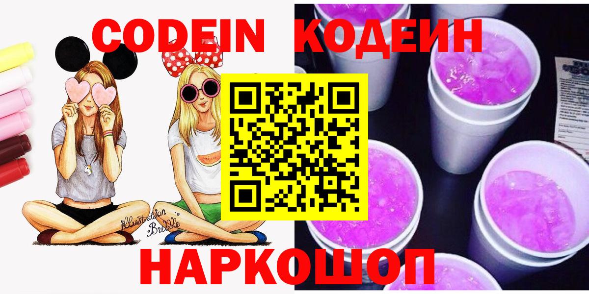 Энгельс  Кодеин напиток Lean (лин)  Вход с VPN  Кодеин напиток Lean (лин) 