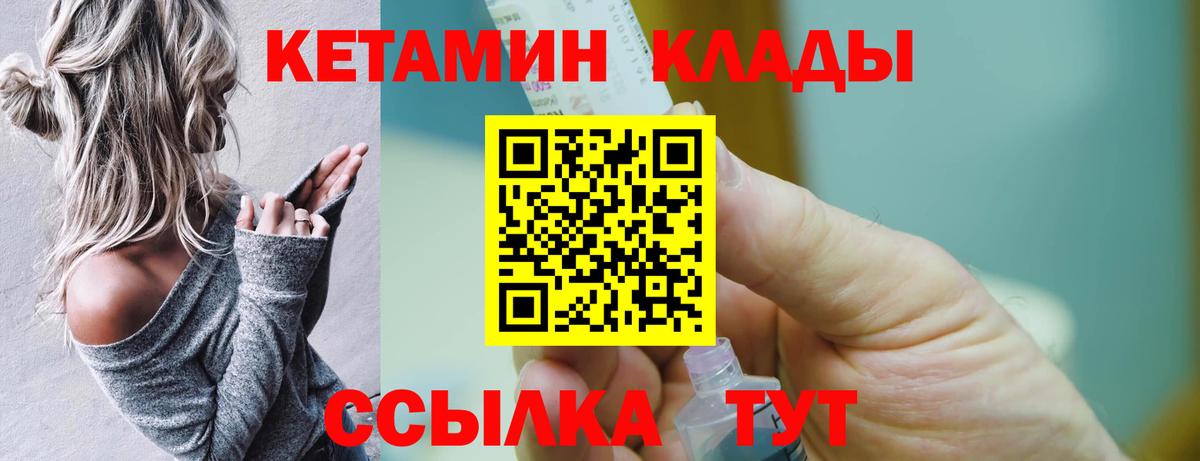 КЕТАМИН ketamine  Вход с VPN  Энгельс 