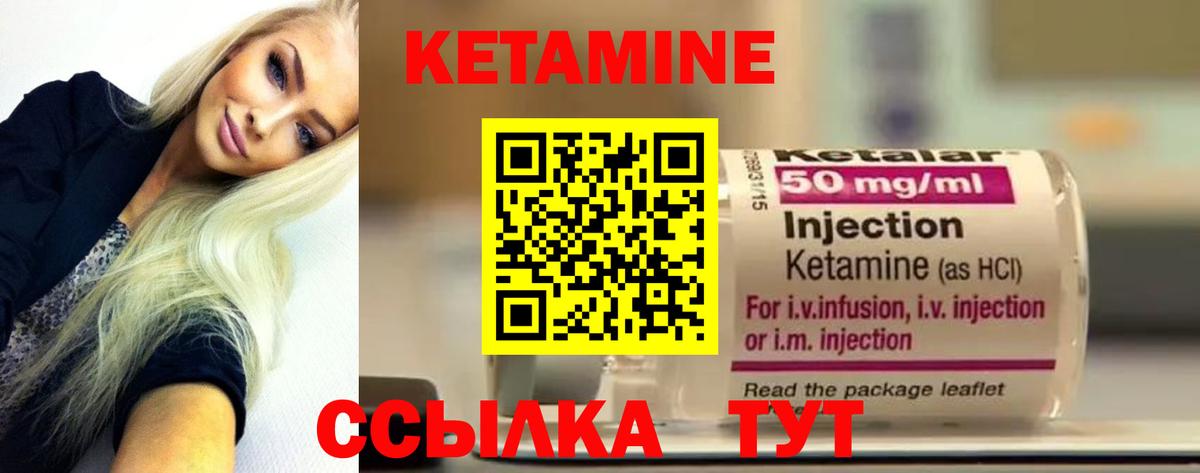 КЕТАМИН ketamine Энгельс
