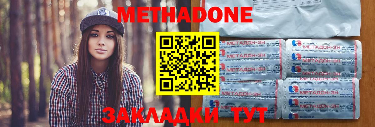 МЕТАДОН VHQ Энгельс