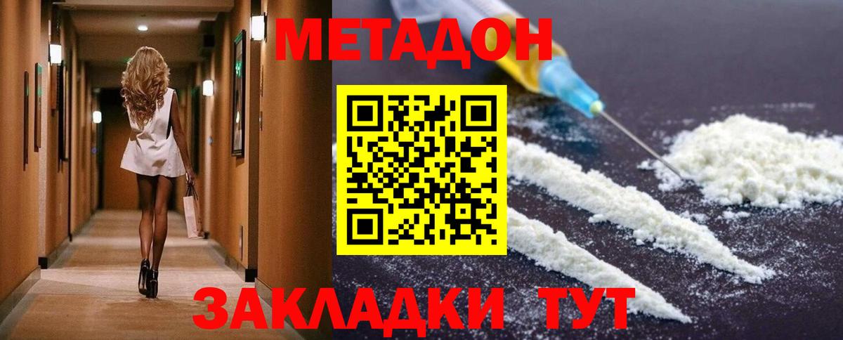 МЕТАДОН VHQ  Метадон мёд  Вход с VPN  Энгельс 